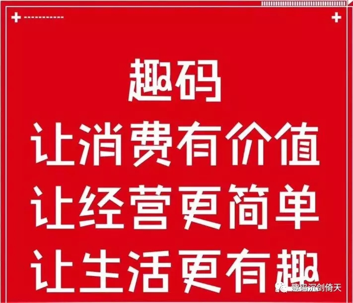 趣碼最新成果，引領(lǐng)數(shù)字時(shí)代創(chuàng)新之力