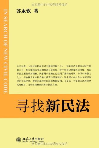 最新民法閱讀，深度探索法律世界的奧秘與廣度