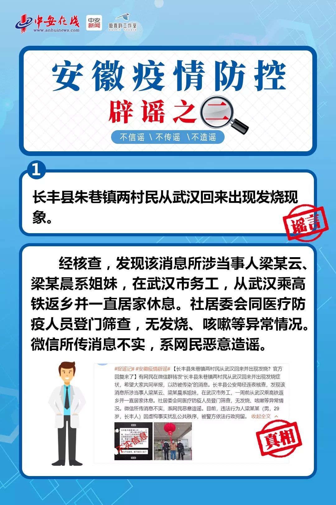 最新病毒謠言揭秘、解析與應對指南