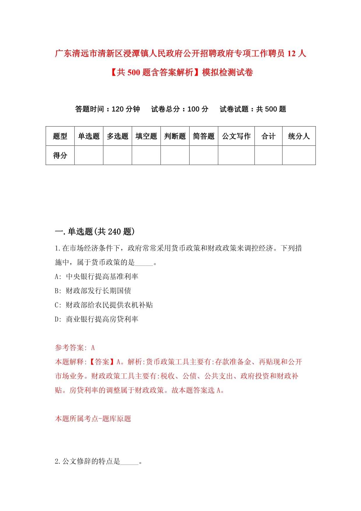 清新縣人民政府辦公室最新招聘信息公告發(fā)布，職位空缺及申請(qǐng)指南