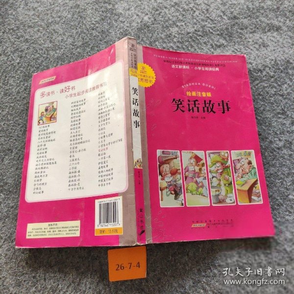 最新笑話書籍，歡樂無窮，笑料不斷更新