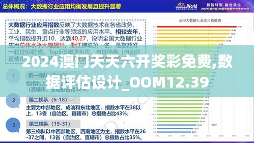 新澳門(mén)2024年正版免費(fèi)公開(kāi),數(shù)據(jù)解析設(shè)計(jì)導(dǎo)向_DP66.706