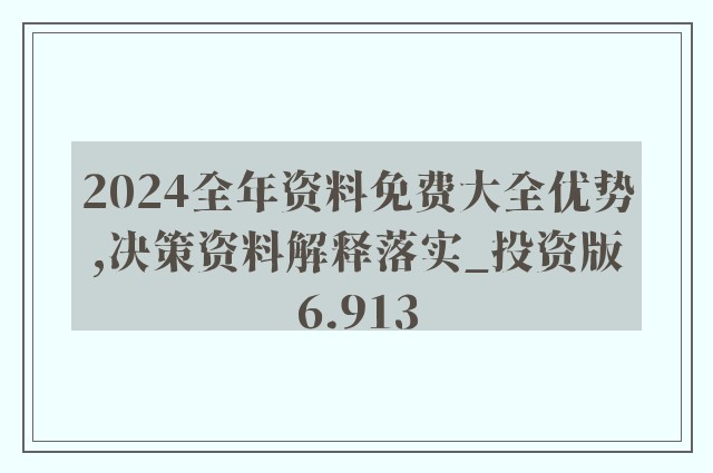 2024全年資料免費(fèi)大全功能,安全性方案設(shè)計(jì)_QHD68.678