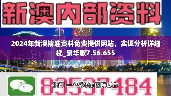 2024年澳門免費(fèi)公開資料,實(shí)地研究數(shù)據(jù)應(yīng)用_微型版31.643