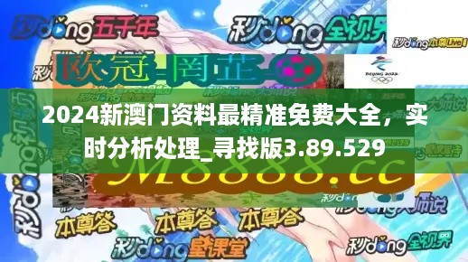 2024新澳門正版免費(fèi)大全,時(shí)代資料解析_進(jìn)階版23.734