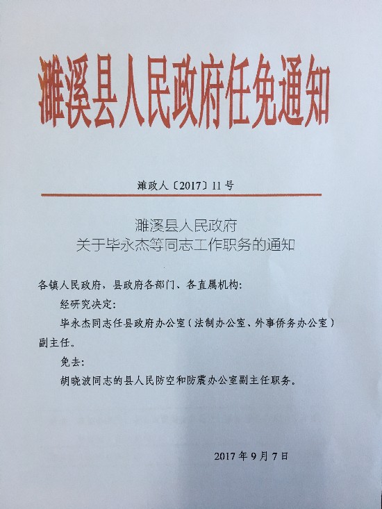 濉溪縣財(cái)政局人事大調(diào)整，推動(dòng)財(cái)政事業(yè)躍上新臺(tái)階