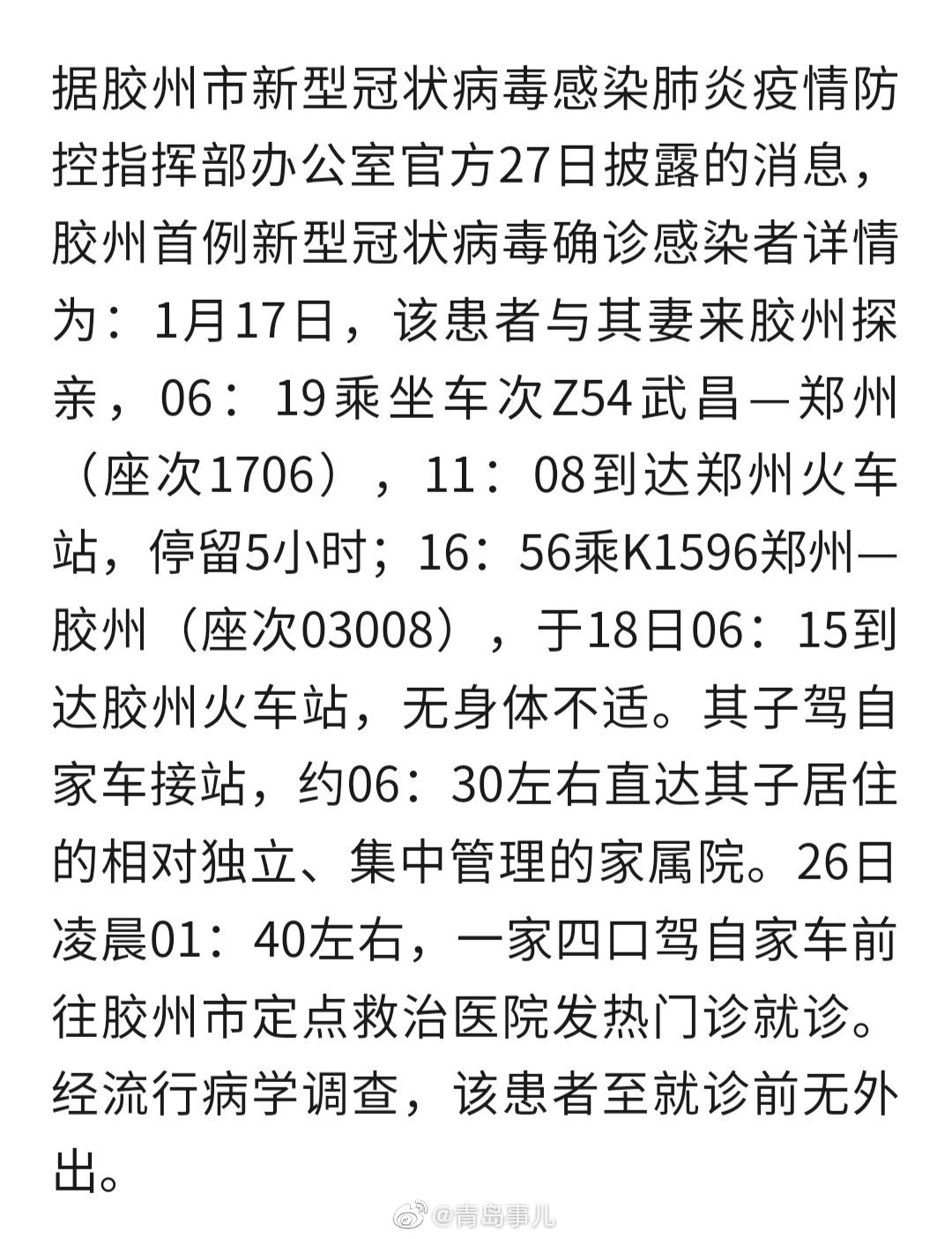 膠州最新病毒,膠州最新病毒，深入了解與應對策略