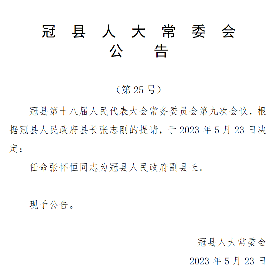 張達(dá)村最新人事任命，激發(fā)新活力，塑造未來新篇章