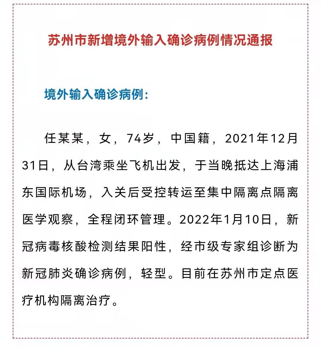 蘇州最新一例疫情分析報(bào)告發(fā)布