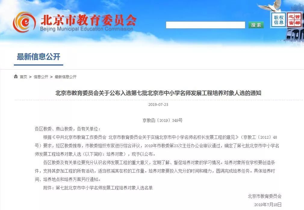 北京市市教育局最新人事任命,北京市教育局最新人事任命，重塑教育格局，引領(lǐng)未來之路