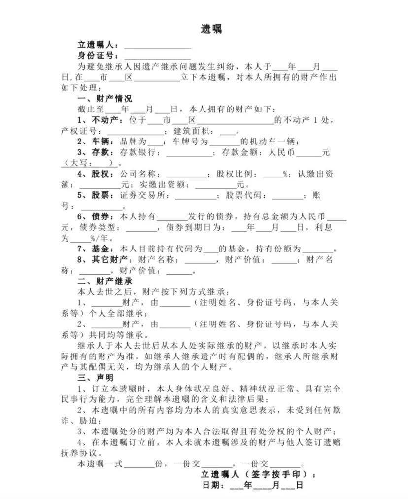 最新自書遺囑模板及其重要性，了解與運用，確保遺產安排無憂