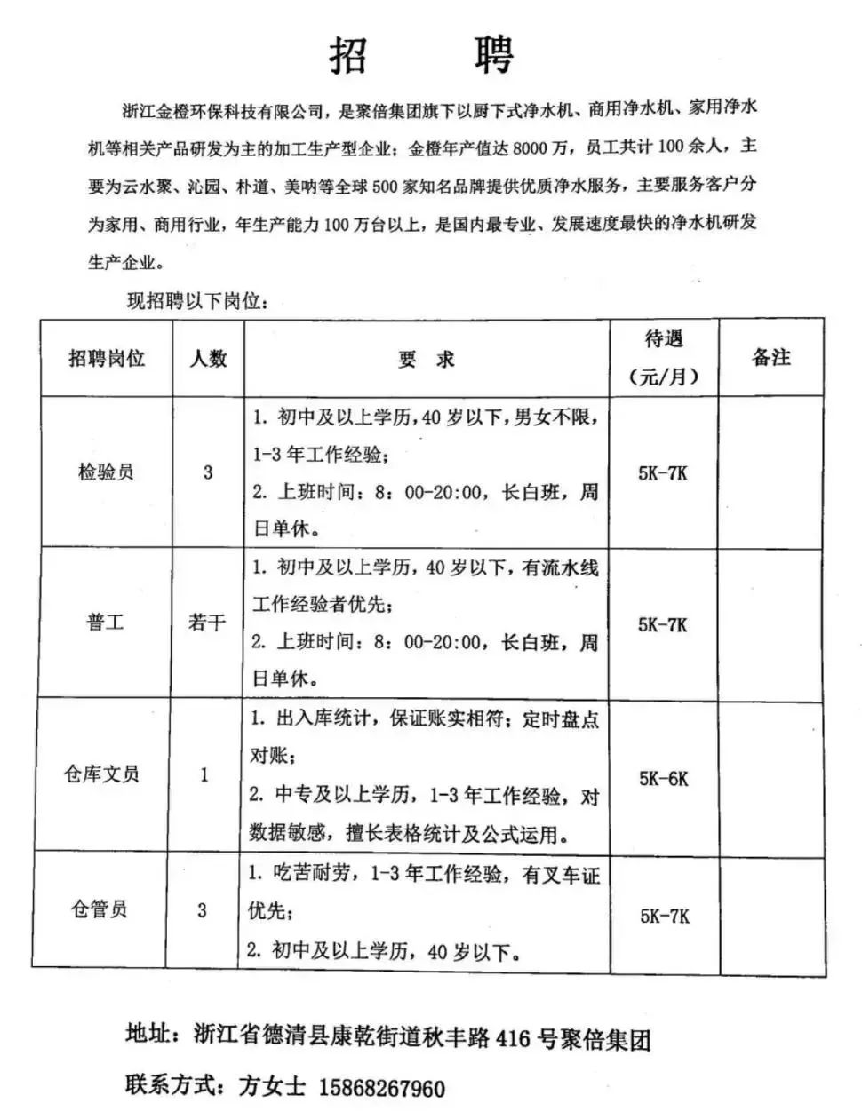 羅江縣防疫檢疫站最新招聘信息概覽