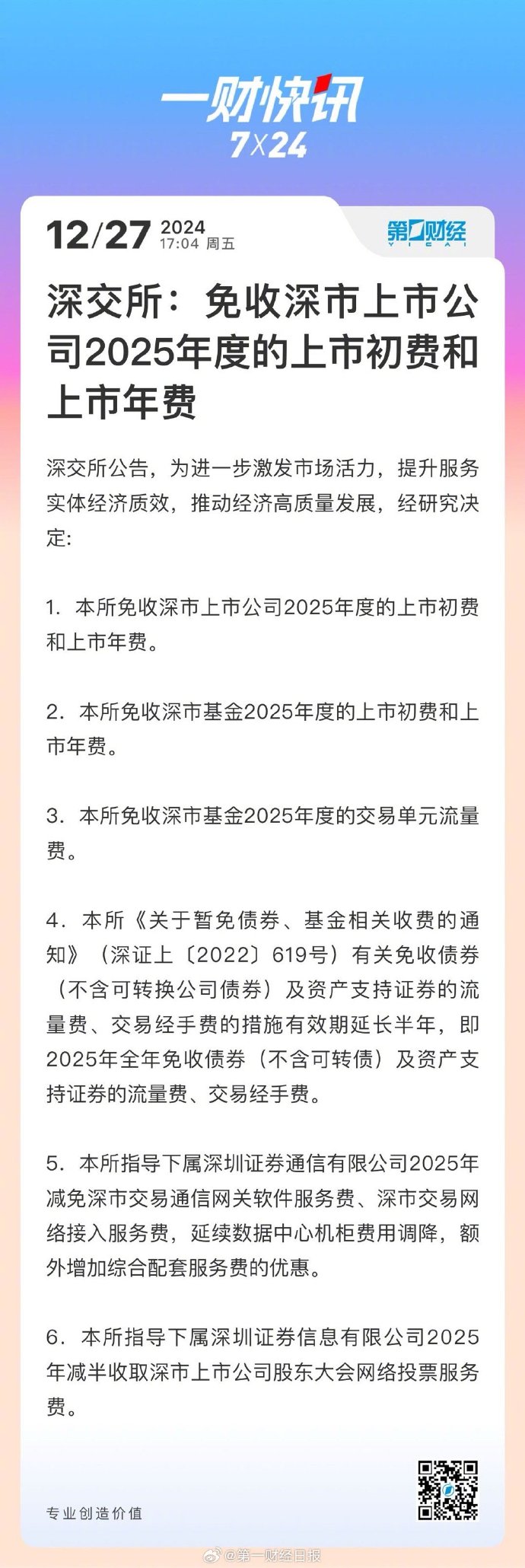 探索未來(lái)商業(yè)領(lǐng)域的領(lǐng)軍力量，2025最新上市公司概覽