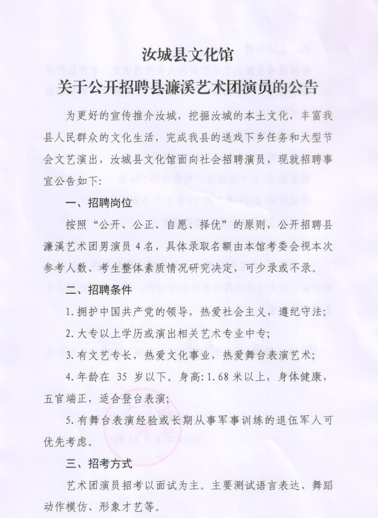 漢源縣劇團最新招聘信息發(fā)布，尋找熱愛戲劇的你！