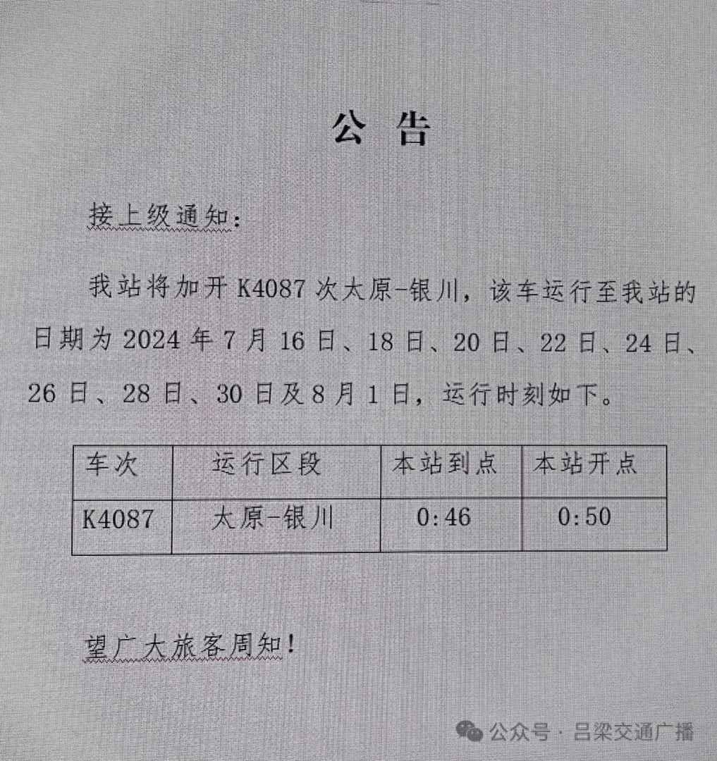 K545次列車時刻表詳解及最新信息