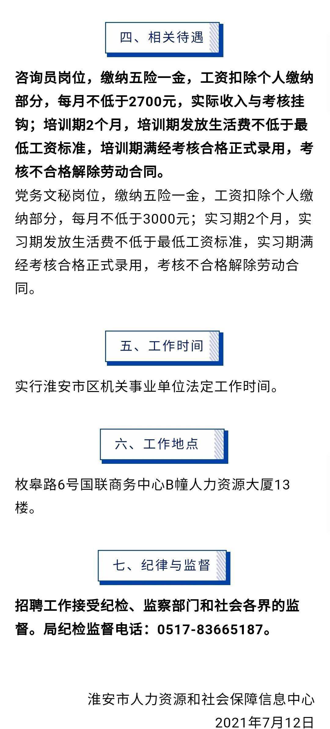 秦淮區(qū)人力資源和社會保障局最新招聘信息概覽，求職者的必讀指南